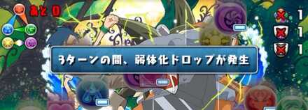 弱体化ドロップの対策もしておこう