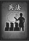 兵法のアイコン画像