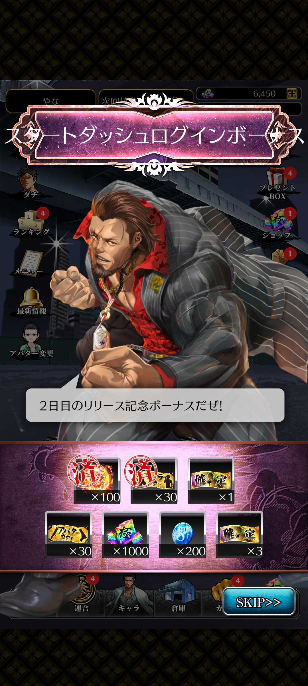 2日目スタダログボ