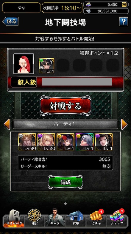 地下闘技場対戦