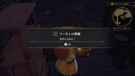 クジンシーの館1Fの場所の見た目