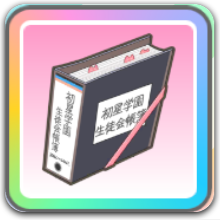 会長の完璧な計画画像