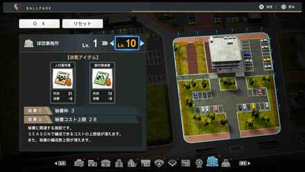 施設を強化して