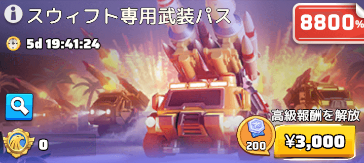 一部イベントや課金パスなどで入手可能