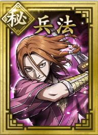 【秘】兵法の画像
