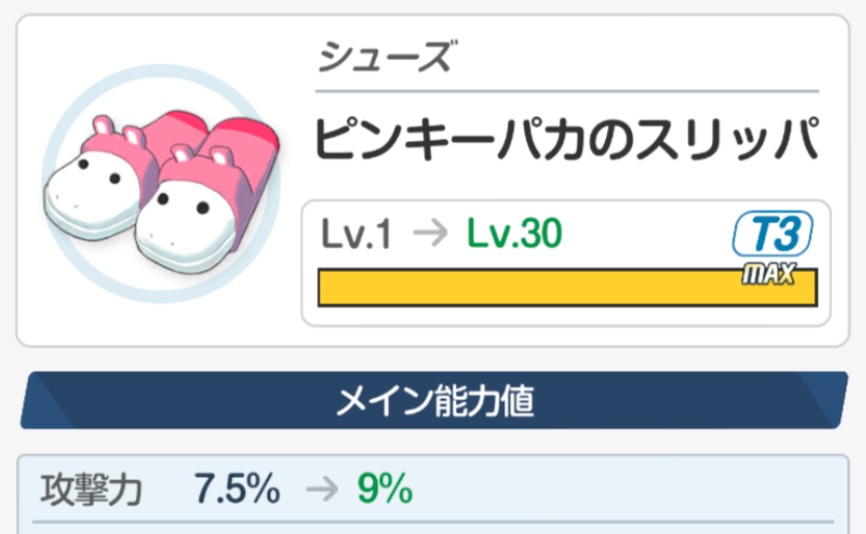 キャラが強くなり任務を攻略しやすくなる