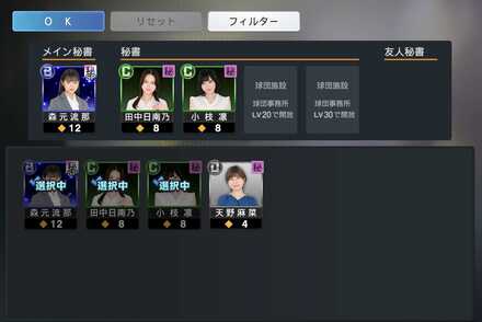 序盤はランクの高い秘書を起用