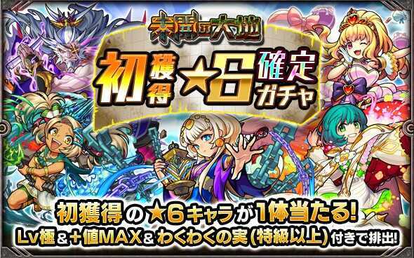 初獲得ガチャ