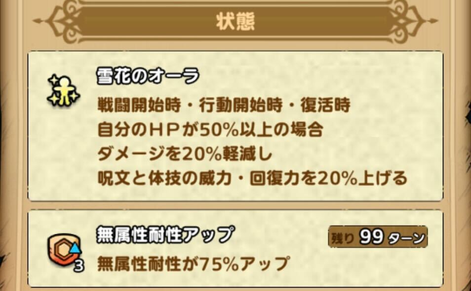 Lv8からは戦闘開始時からダメージ軽減が付く