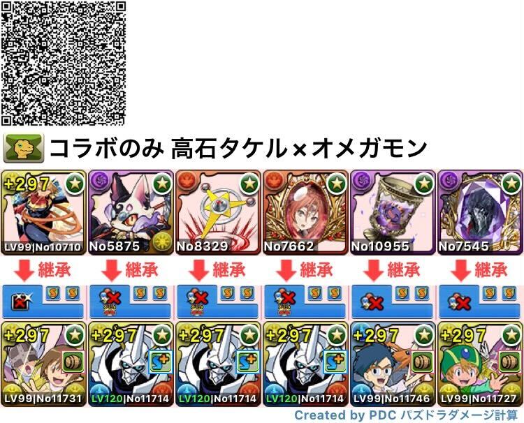 ベースコラボのみ編成