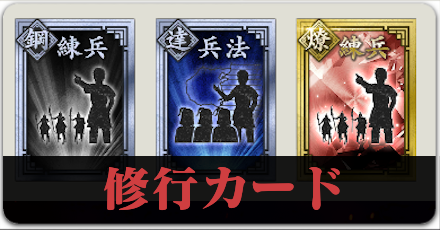 修行カードの画像