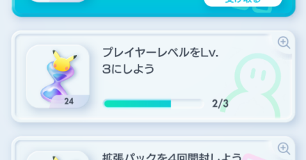 ミッション報酬