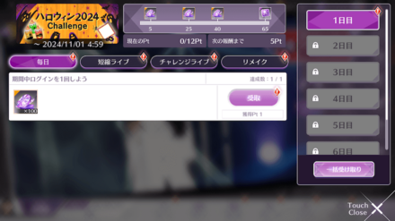 ハロウィン2024Challenge