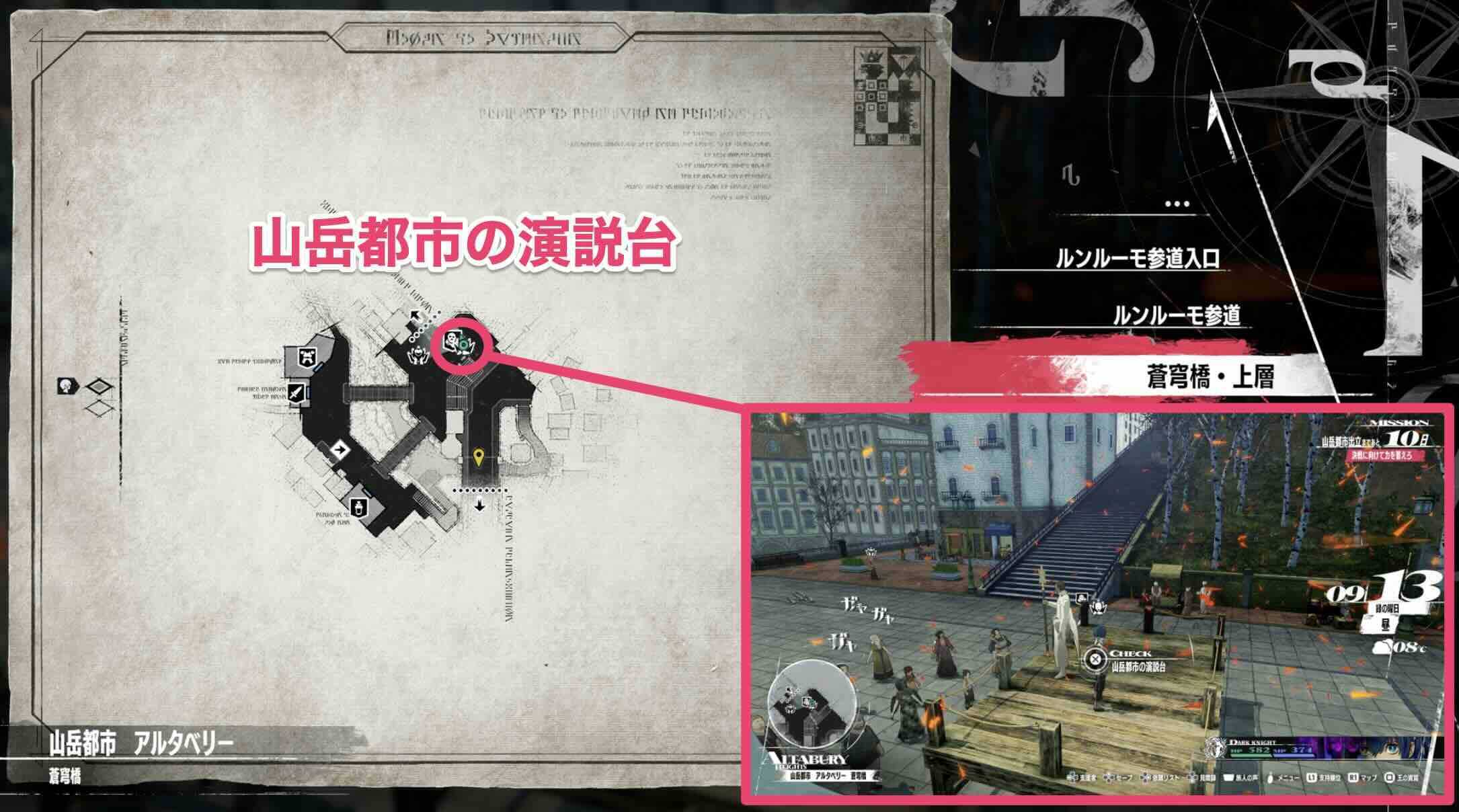 山岳都市の演説台