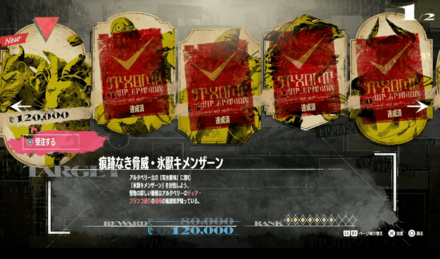 賞金首クエスト