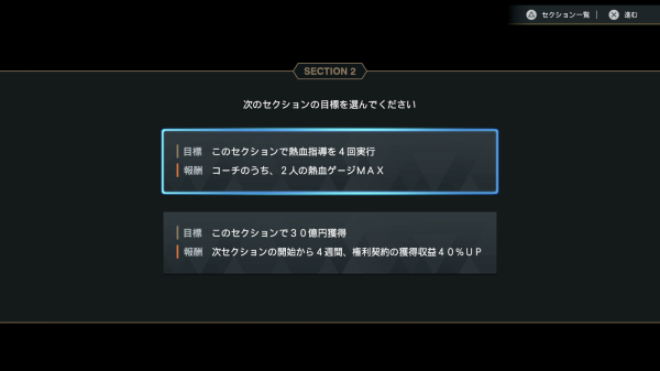 セクションの目標