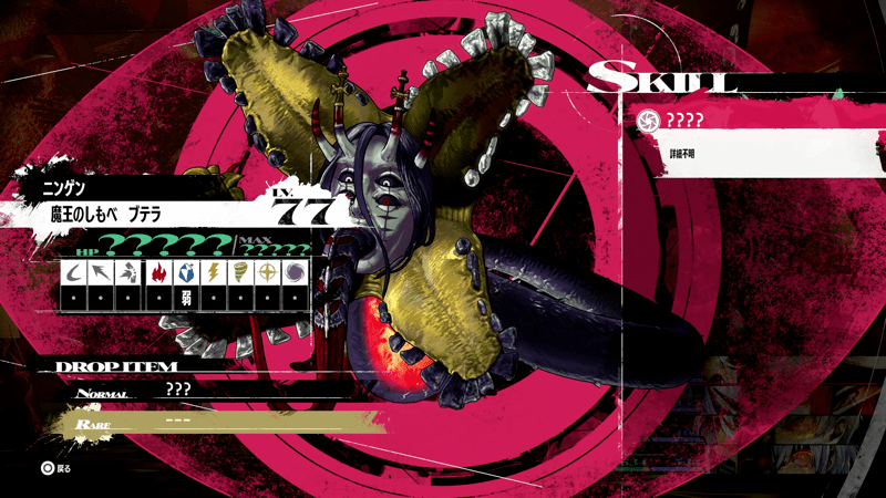 魔王のしもべ・ブテラ