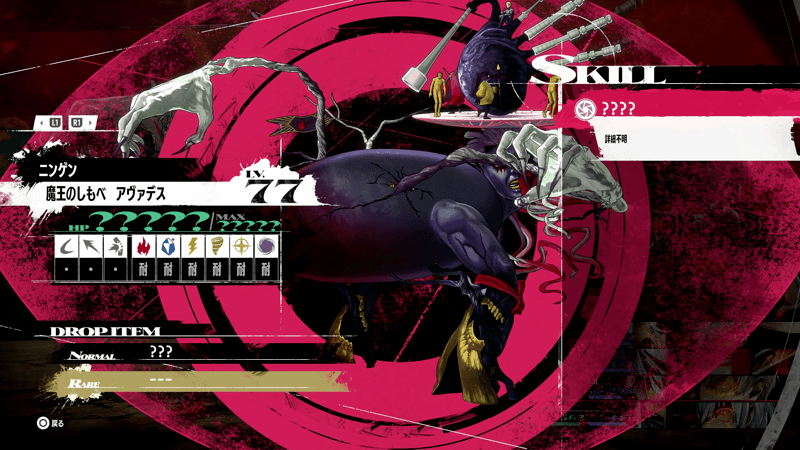 魔王のしもべ・アヴァデス