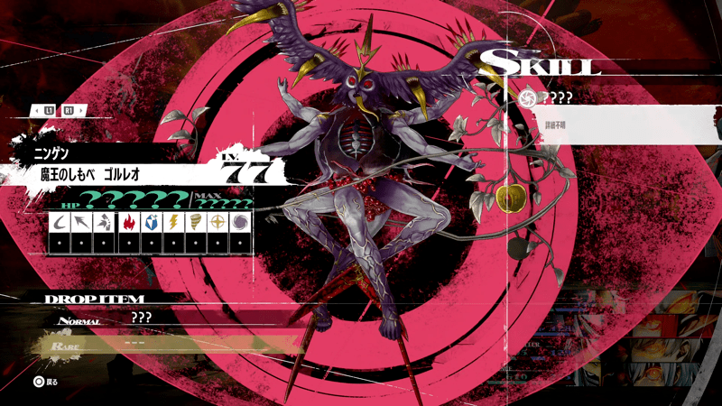 魔王のしもべ・ゴルレオ