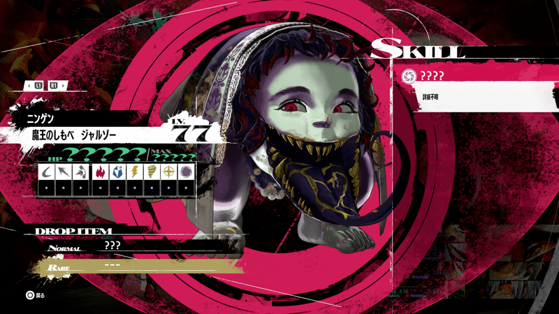 魔王のしもべ・ジャルゾー