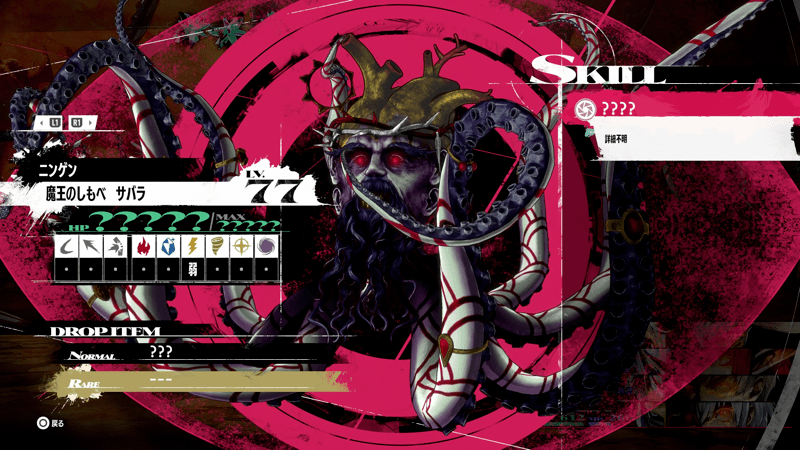 魔王のしもべ・サバラ