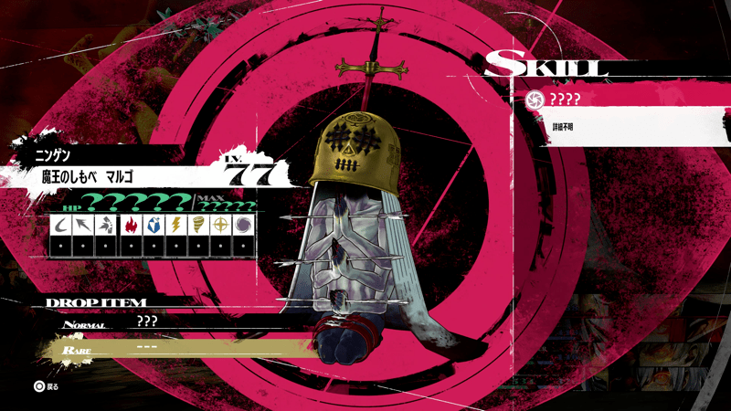 魔王のしもべ・マルゴ