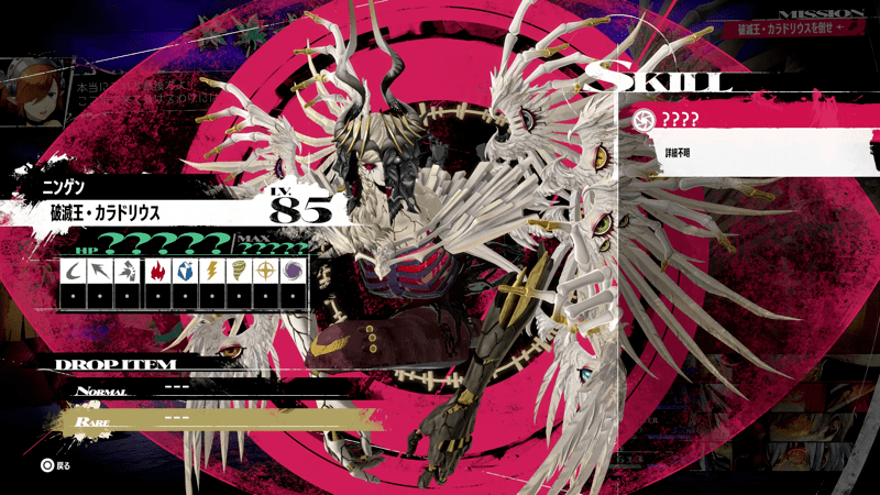 破滅王・カラドリウス