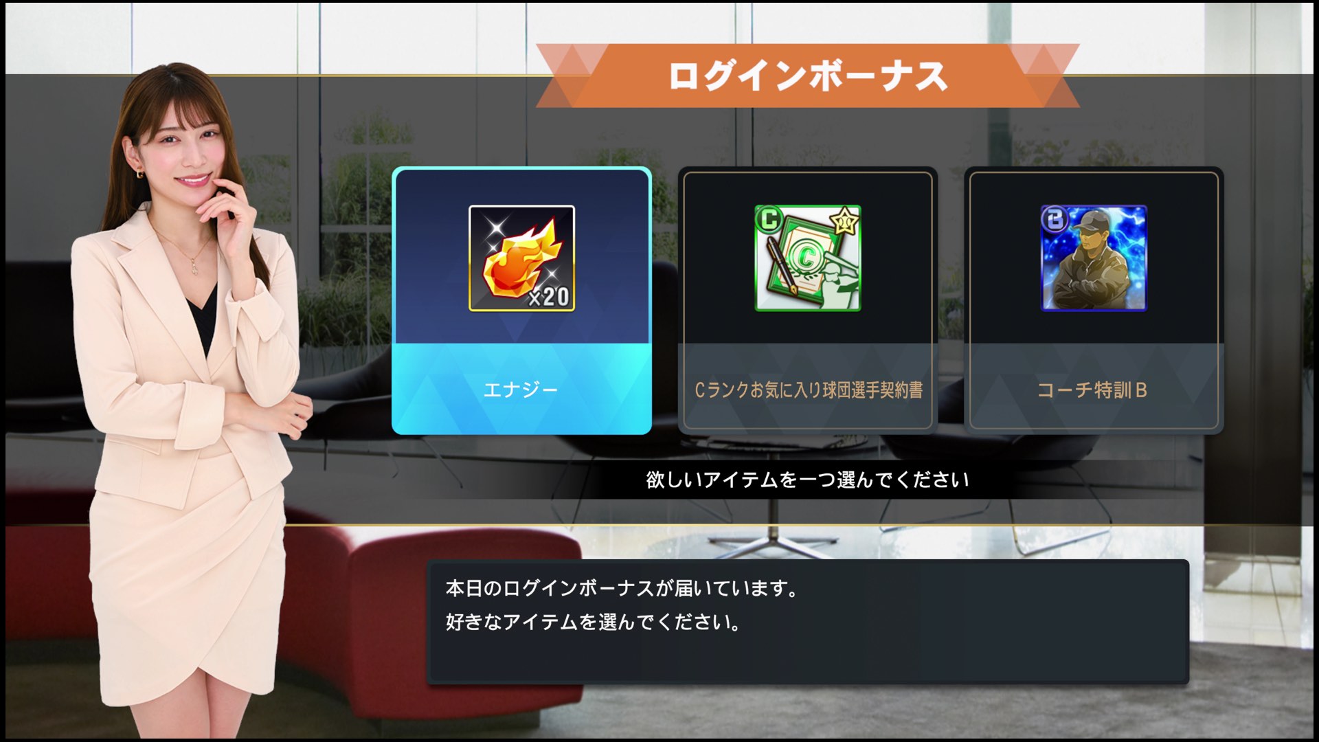 ログインボーナス