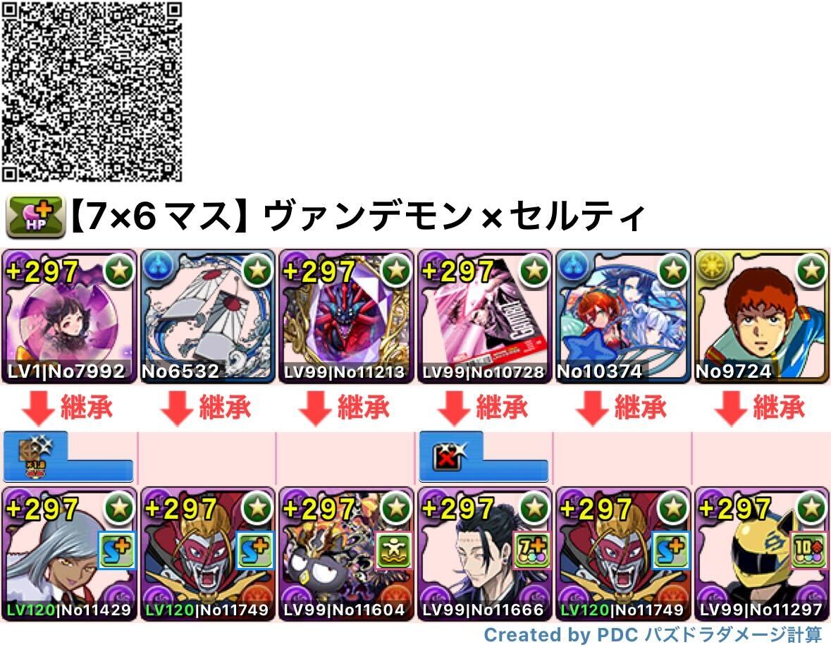 ヴァンデモンセルティ