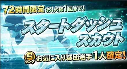 スタートダッシュガチャ