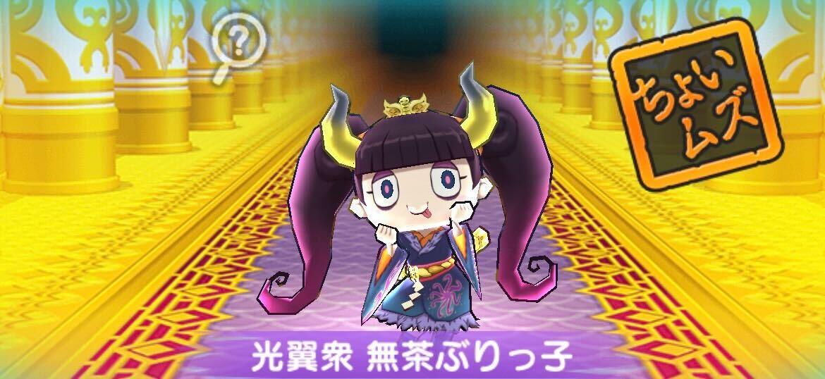 光翼衆無茶ぶりっ子攻略方法