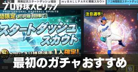 ガチャおすすめ