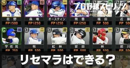 リセマラはできる