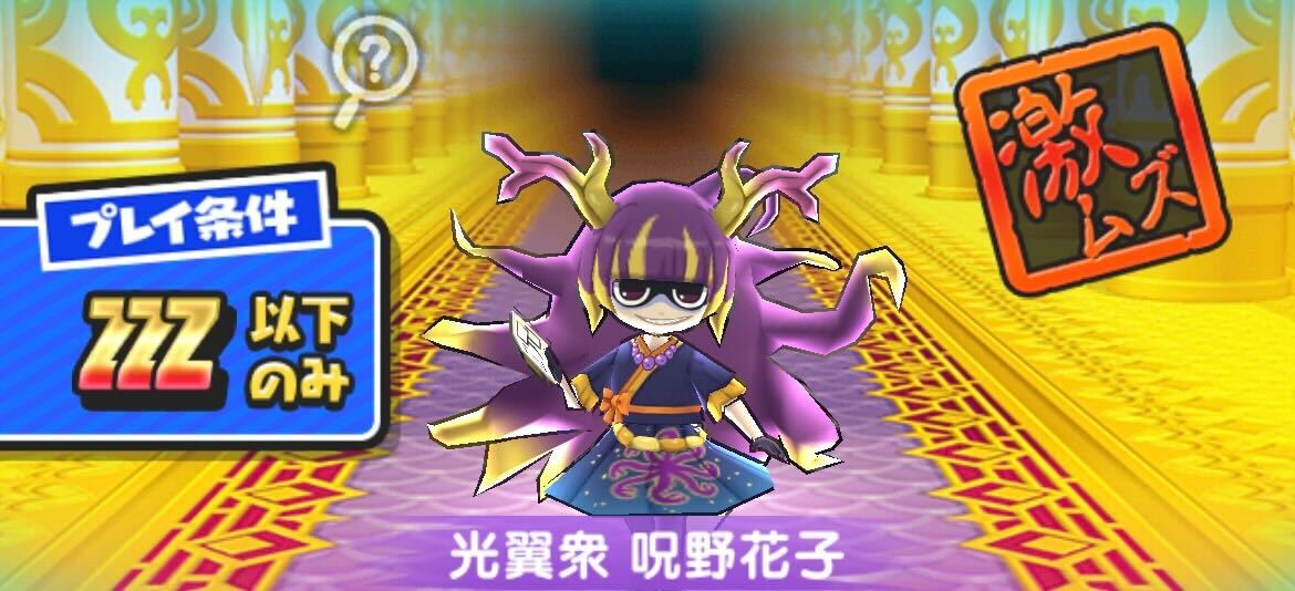 光翼衆呪野花子攻略方法