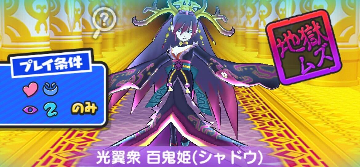 光翼衆百鬼姫シャドウ攻略方法