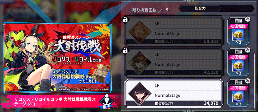 大討伐戦_リコリス・リコイル