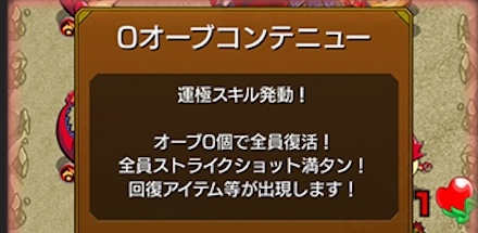 0オーブコンテニュー