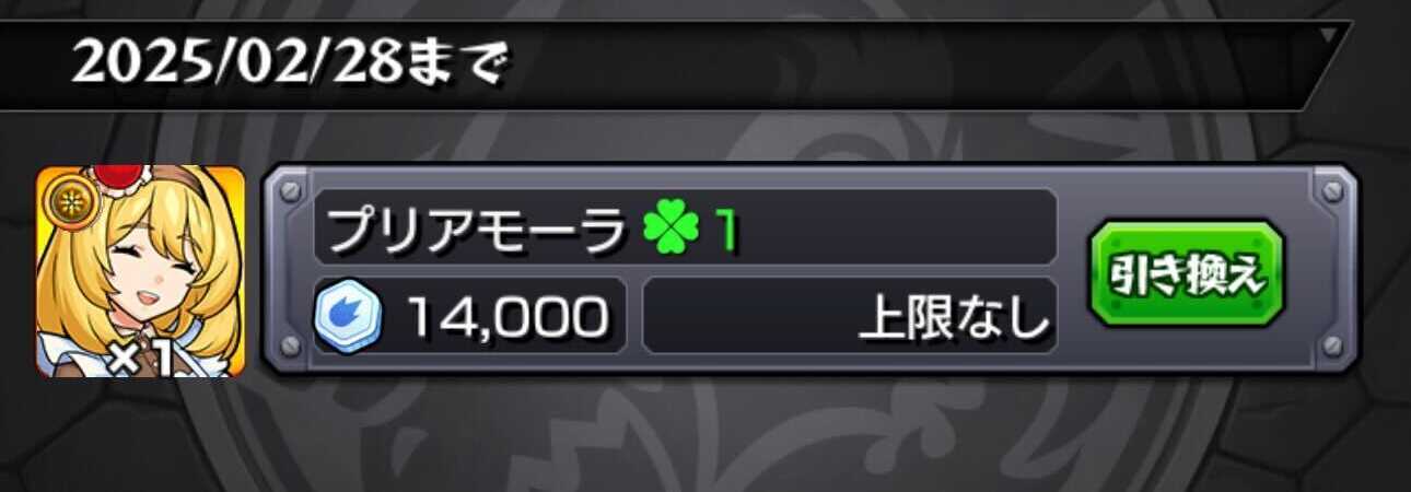 メダル引き換えキャラ