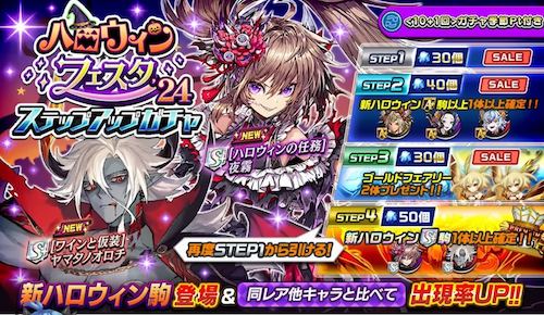 ハロウィンガチャの画像