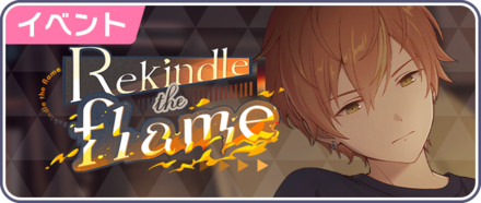 Rekindle the flame画像