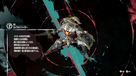 ロイヤルファイター