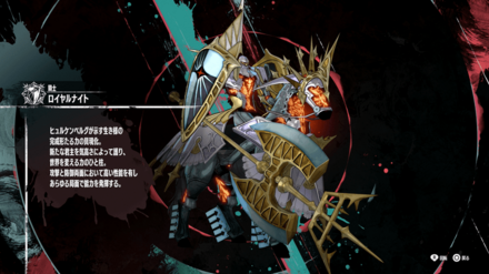 ロイヤルナイト