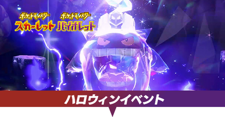 ハロウィンイベント