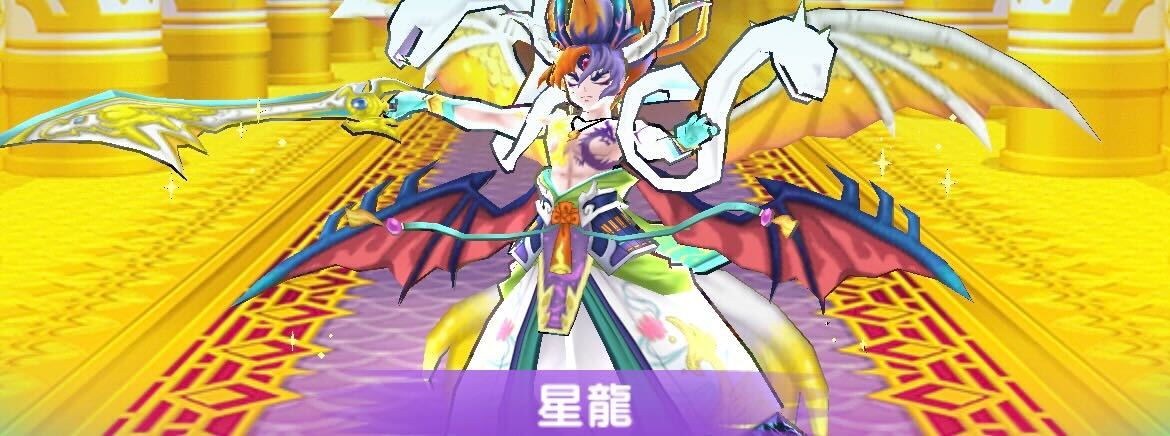 星龍スコアタ攻略