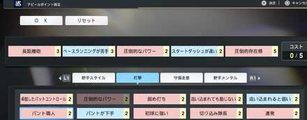 つくりたい選手に準じて設定がおすすめ