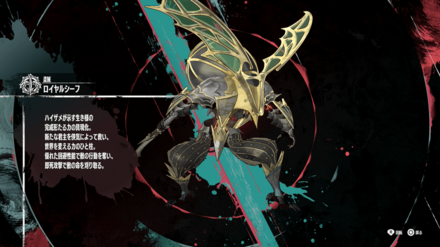 ロイヤルシーフ