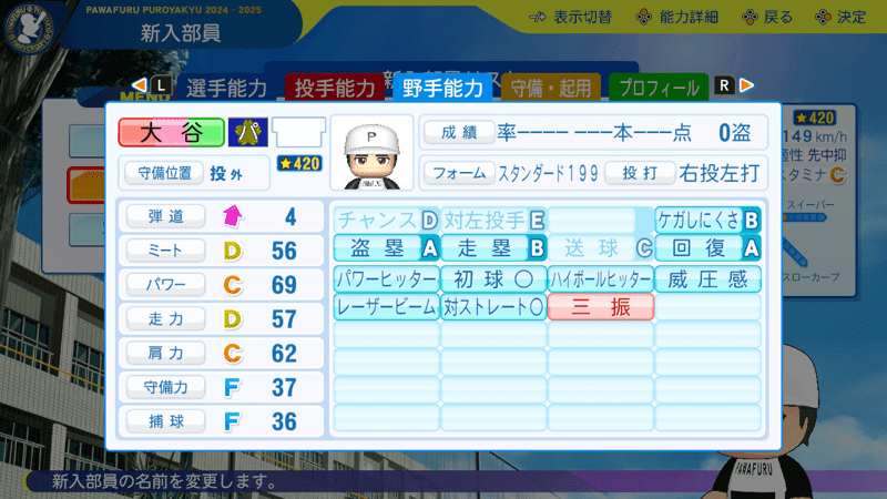 大谷野手データ