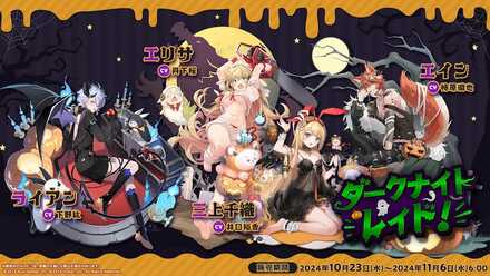 ハロウィン復刻