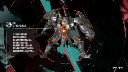 ロイヤルベルセルク