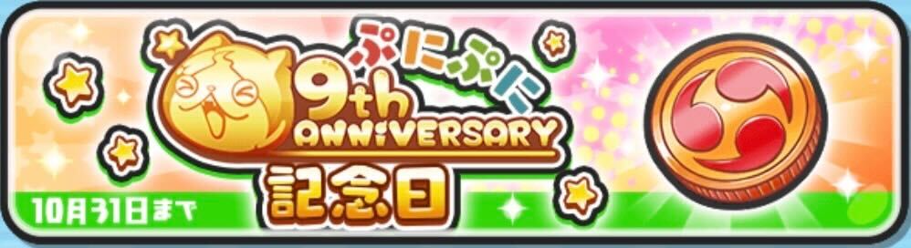 おまつりコイン9周年の中身と当たりキャラ